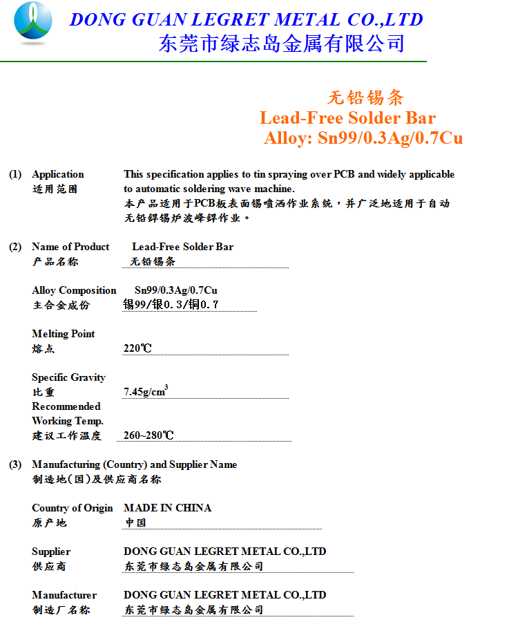 無鉛錫條 Sn99Ag0.3Cu0.7 無鉛錫條 Sn99Ag0.3Cu0.7